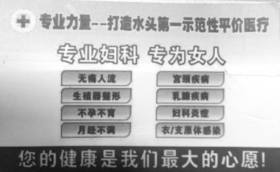 周蓮芳的名片上，清楚地寫著“無痛人流”。