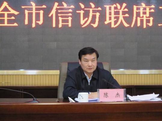 南平市原市委常委、秘書長陳杰涉嫌嚴重違紀被立案調查