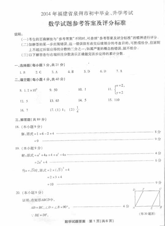 2​0​1​4​年​泉州中考數學試卷及答案