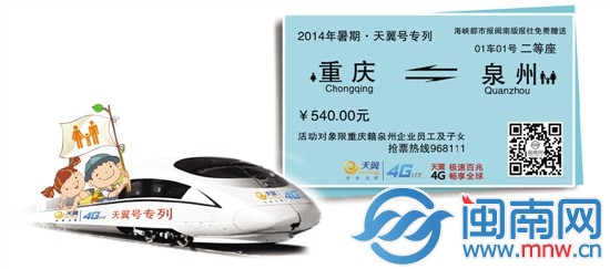 重慶小候鳥，動車到泉州